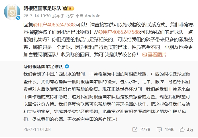 阿根廷官博已向广西学校寄送足球物资,附视频审核流程 阿根廷官博已向广西学校寄送足球物资,附视频审核流程