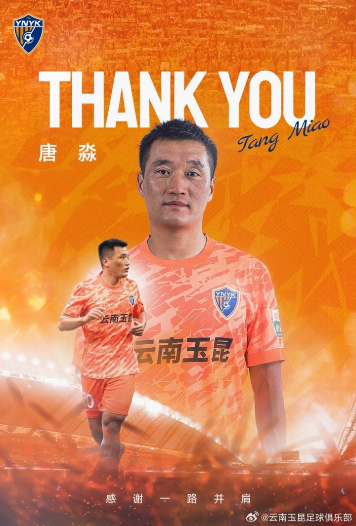 官方：唐淼自由身加盟深圳新鹏城，300场中超老将补强右闸