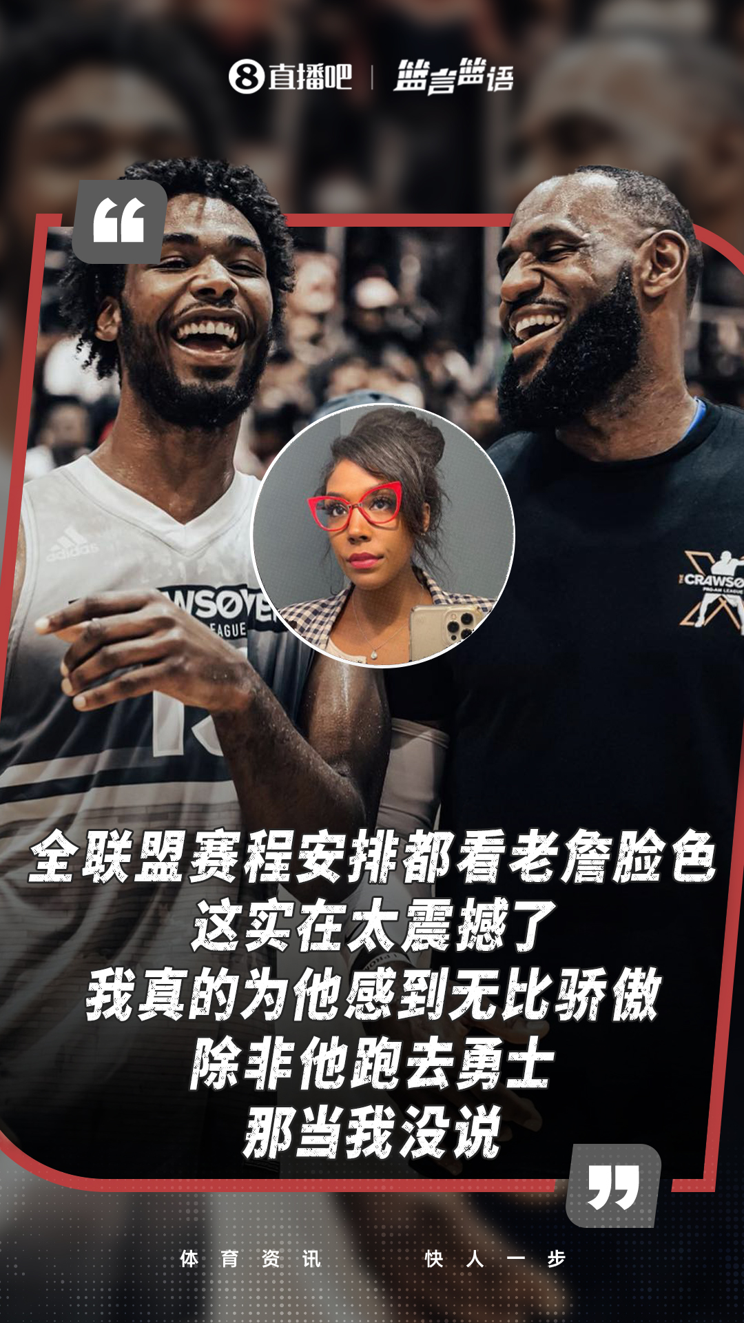 萧华:联盟等詹姆斯做决定 伊森母亲调侃:除非去勇士 萧华:联盟等詹姆斯做决定 伊森母亲调侃:除非去勇士