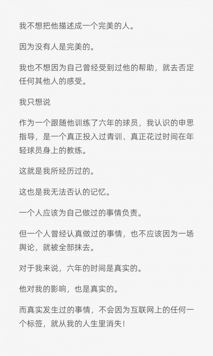 申思青训争议:前弟子六年长文还原教练影响 申思青训争议:前弟子六年长文还原教练影响
