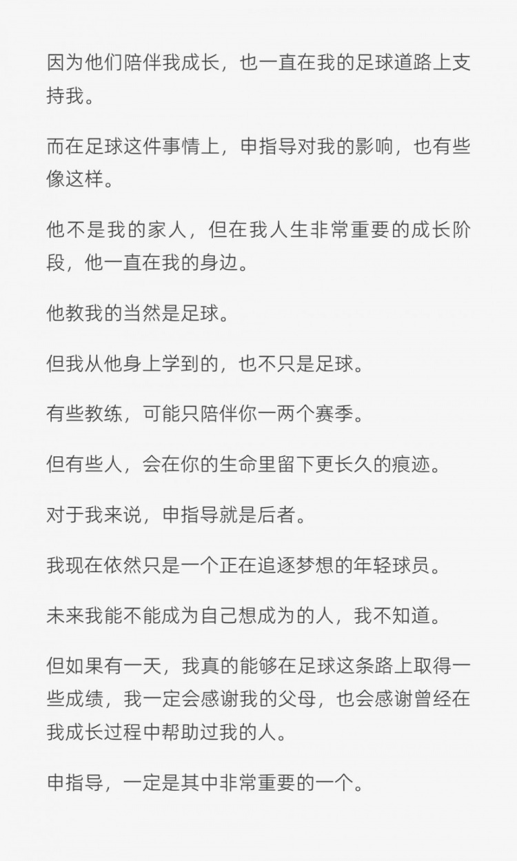 申思青训争议:前弟子六年长文还原教练影响 申思青训争议:前弟子六年长文还原教练影响