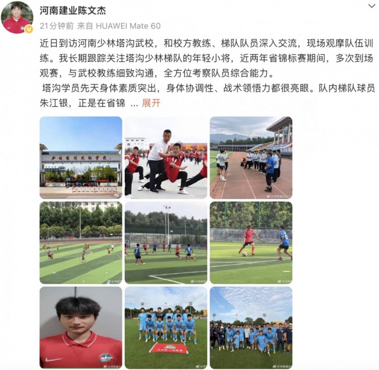 前河南助教陈文杰实地考察塔沟武校,朱江银已挺进U17主力 前河南助教陈文杰实地考察塔沟武校,朱江银已挺进U17主力
