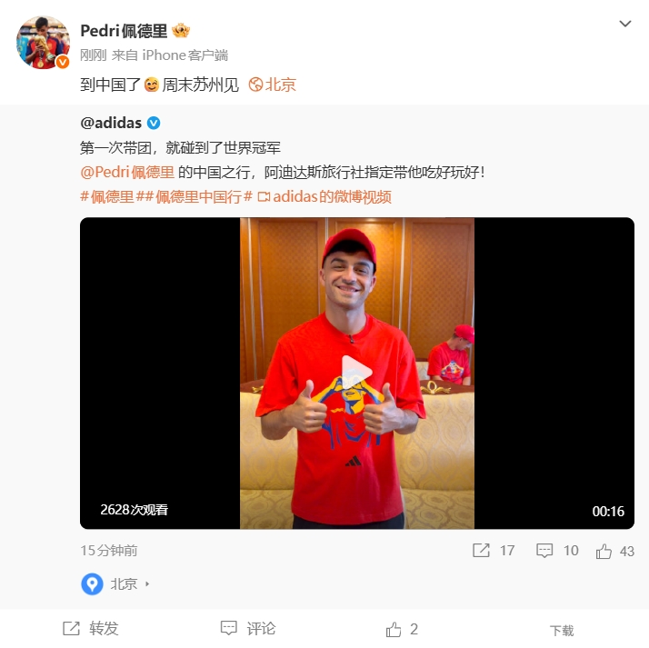 佩德里抵京开启中国行 将观战校园足球总决赛 佩德里抵京开启中国行 将观战校园足球总决赛