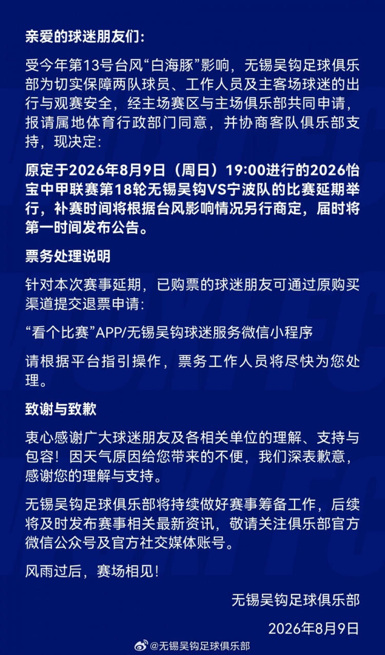 台风“白海豚”影响中甲第18轮 无锡吴钩vs宁波延期 台风“白海豚”影响中甲第18轮 无锡吴钩vs宁波延期