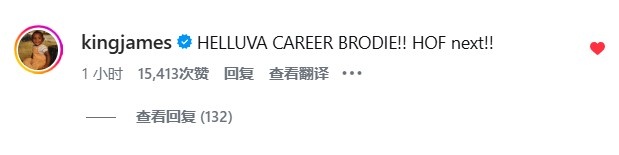 詹姆斯社媒致敬威少：了不起的职业生涯 下一站名人堂