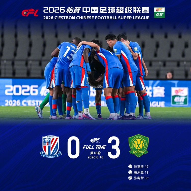 申花主场0-3不敌国安 8月22日客战成都蓉城