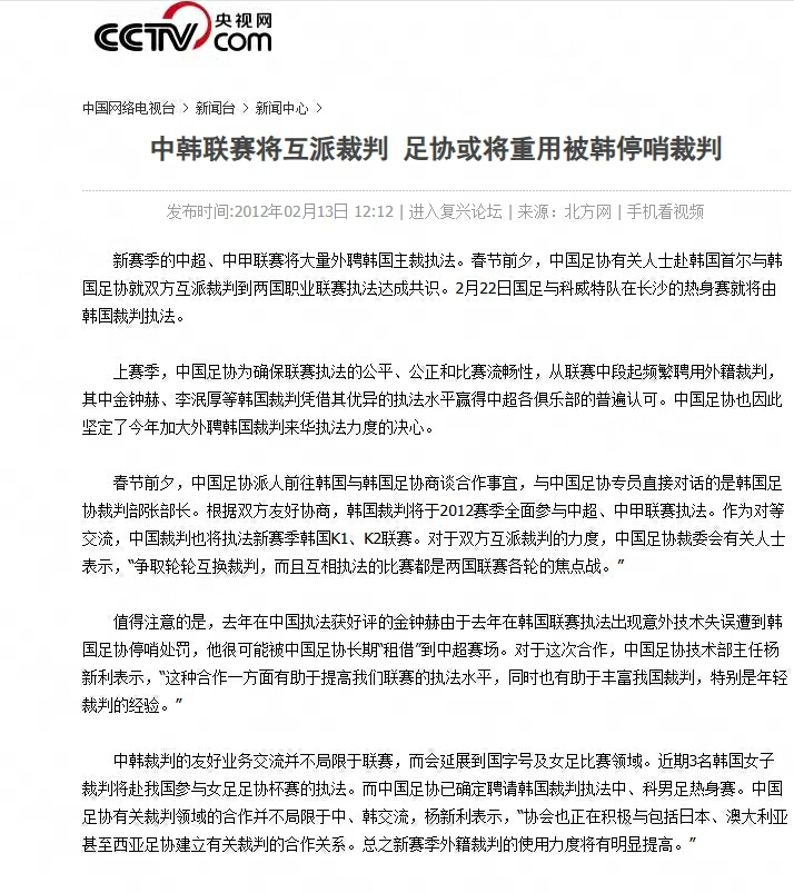 韩媒曝2012年足协赴韩交流遭不当招待 足协启动调查 韩媒曝2012年足协赴韩交流遭不当招待 足协启动调查