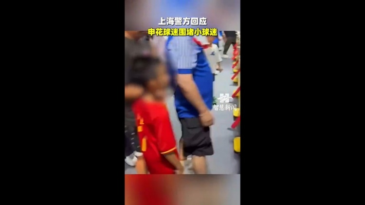 丁旭：极端分子代表不了申花球迷 别用粗暴方式对待孩子