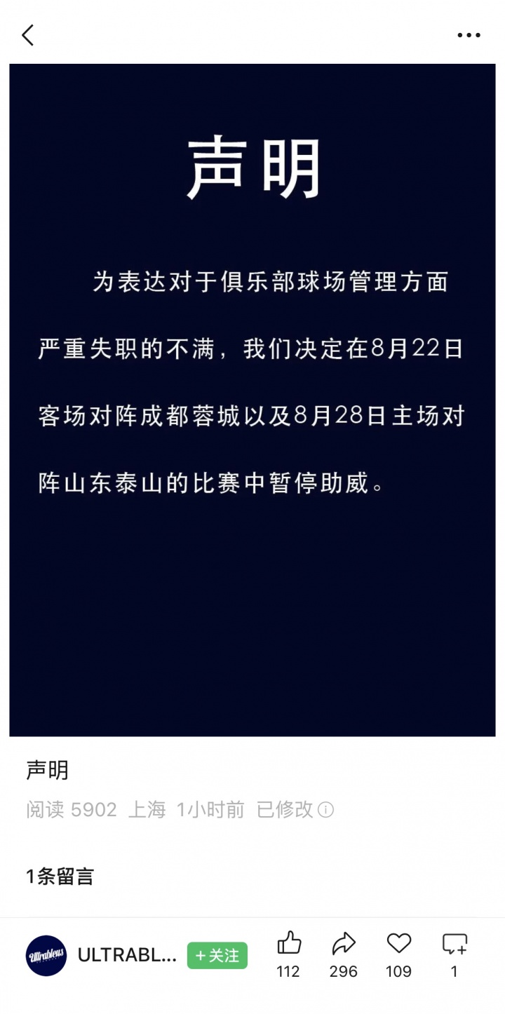 申花球迷组织暂停助威 指控俱乐部球场管理严重失职 申花球迷组织暂停助威 指控俱乐部球场管理严重失职