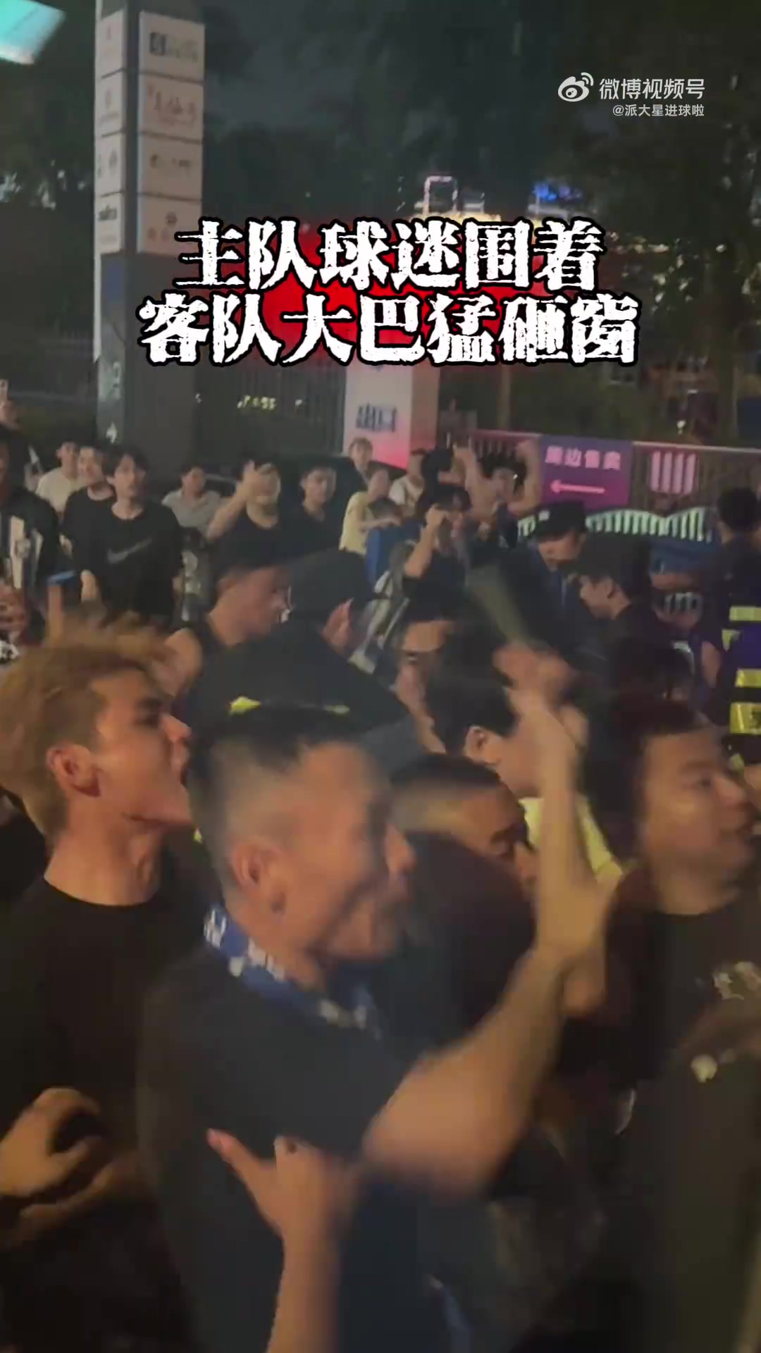 这……博主发视频武汉球迷朝津门虎球迷大巴吐口水，现场一片混乱