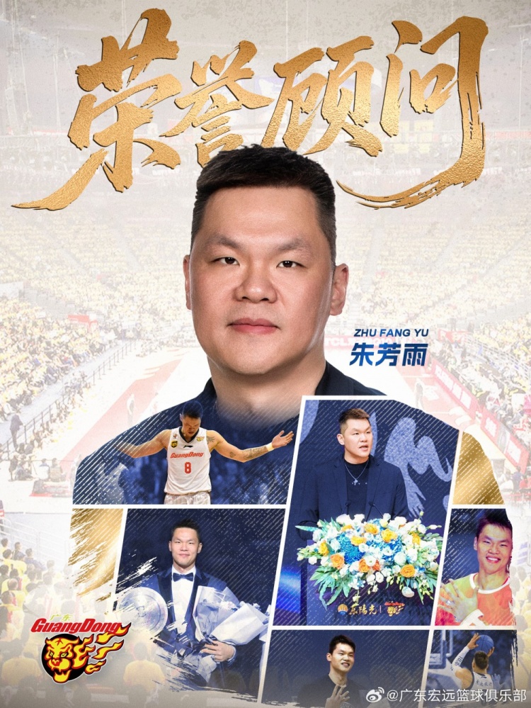 广东男篮官方:朱芳雨辞去总经理职务 将担任球队“荣誉顾问” 广东男篮官方:朱芳雨辞去总经理职务 将担任球队“荣誉顾问”