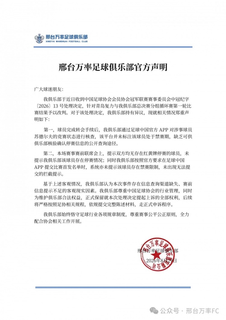邢台万率回应停赛球员出场:信息查询渠道缺失,走正式申诉程序 邢台万率回应停赛球员出场:信息查询渠道缺失,走正式申诉程序