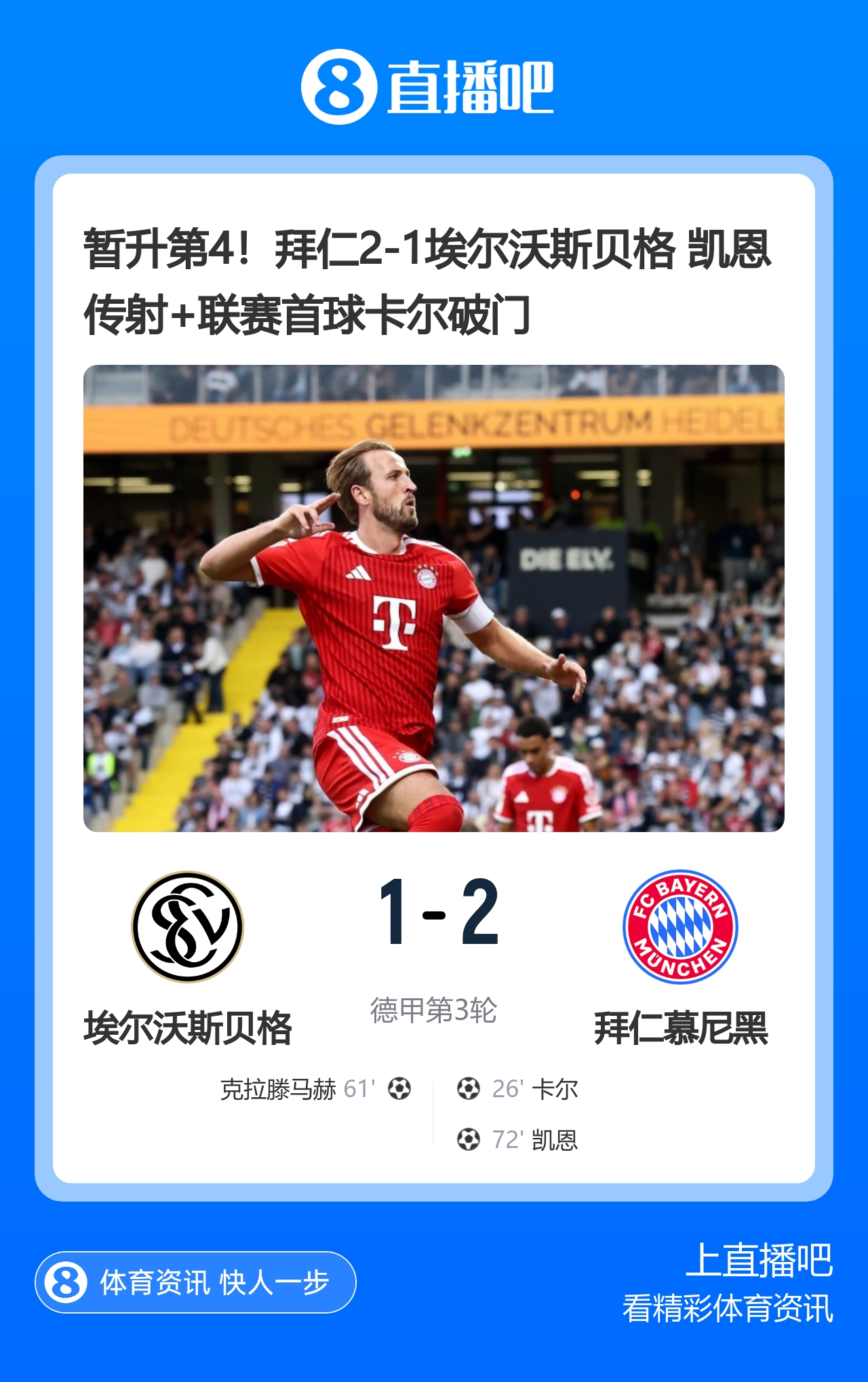 早报：一个进球，两个说法，三分带走，四方不服